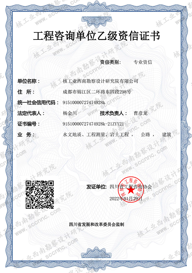 工程咨詢單位（水文地質(zhì)、...