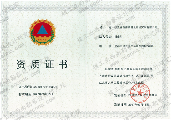 人防工程設計（乙級）資質(zhì)...