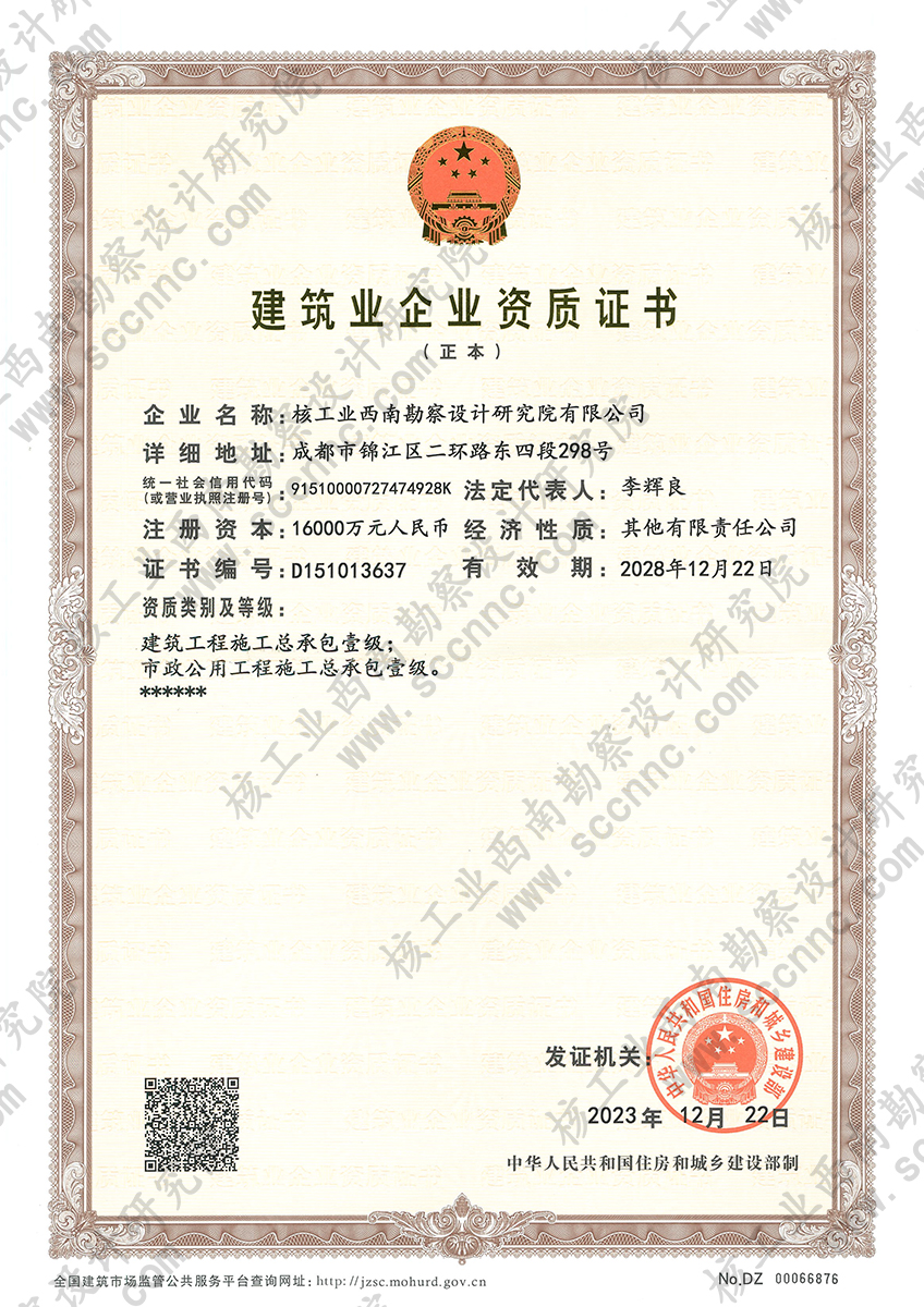 建筑工程施工總承包壹級、...