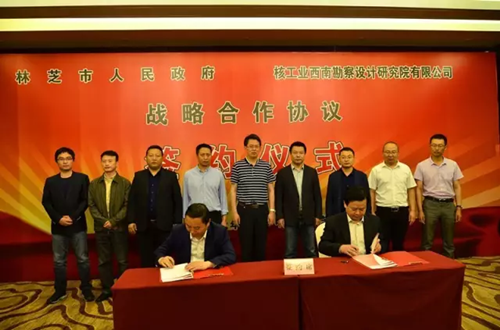 張耕耘、楊金川分別代表林芝市人民政府和核西南院簽署協(xié)議.png